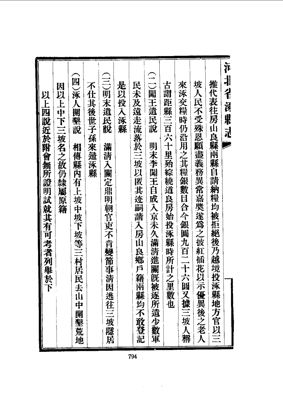 涿县志(一、二册)_801-825.pdf_第3页
