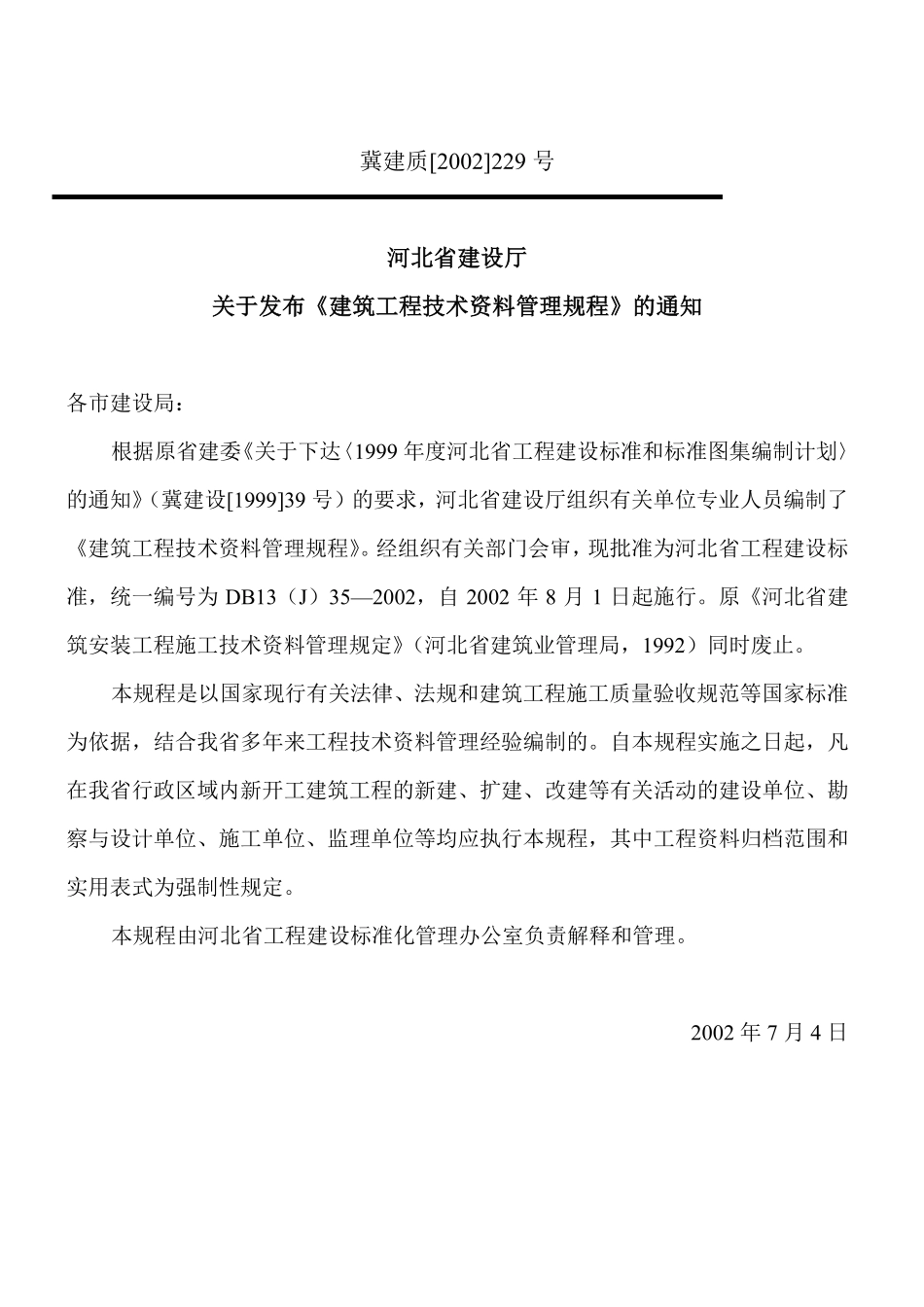 DB13(J)35-2002 河北省建筑工程技术资料管理规程.pdf_第2页