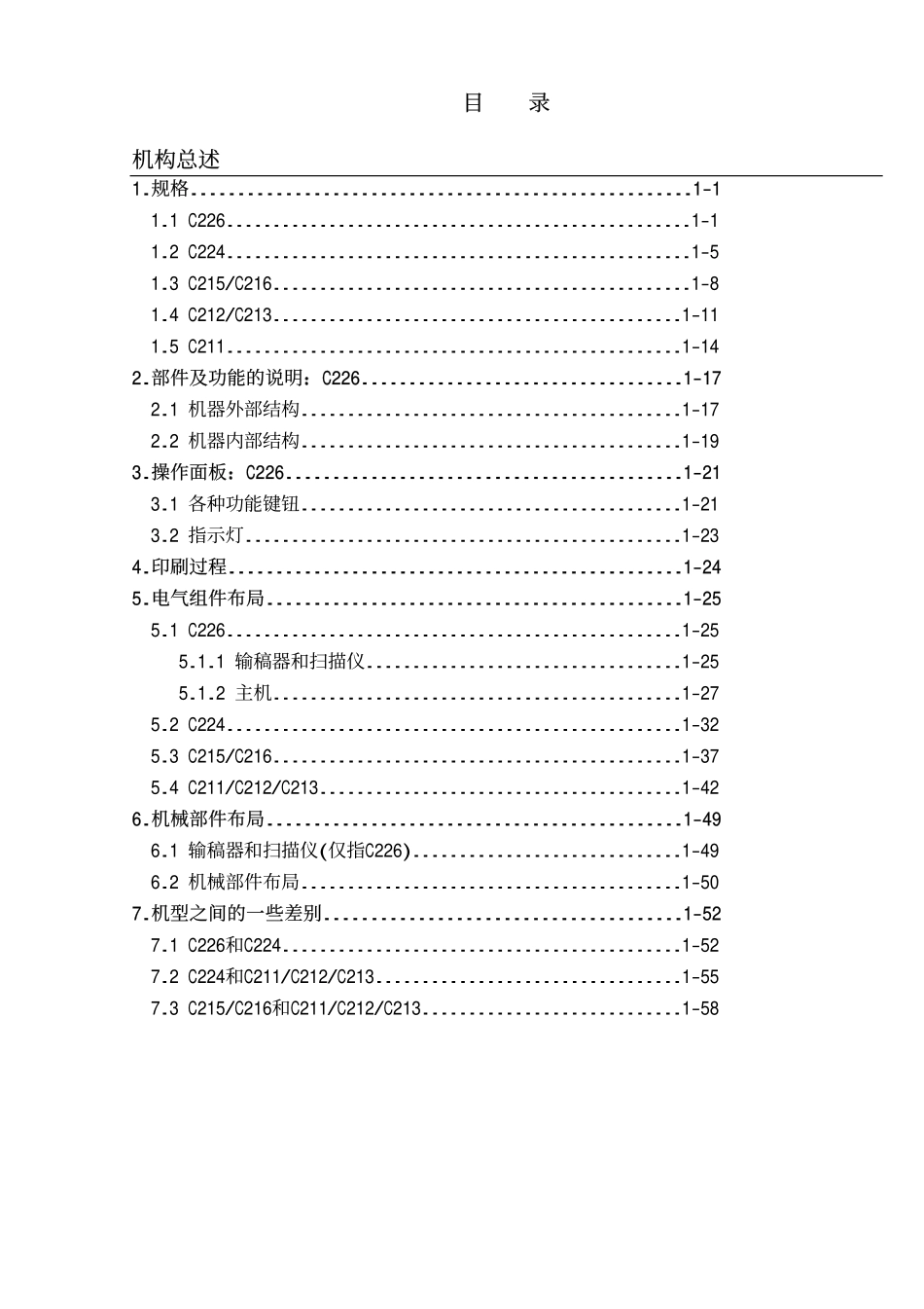 基士得耶5329L同理光22402250速印机维修手册.pdf_第3页