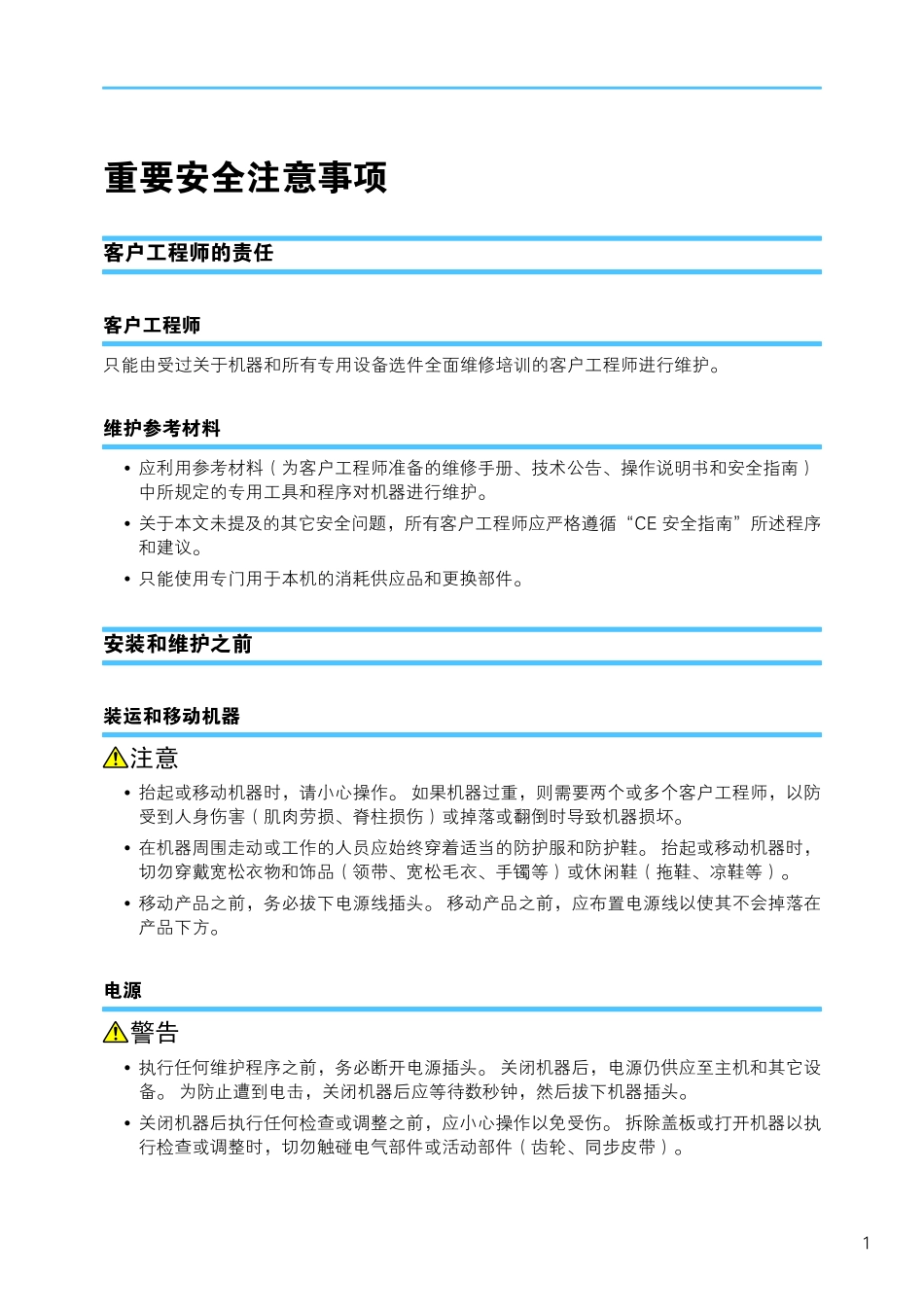 基士得耶CP6302C速印机中文维修手册.pdf_第3页