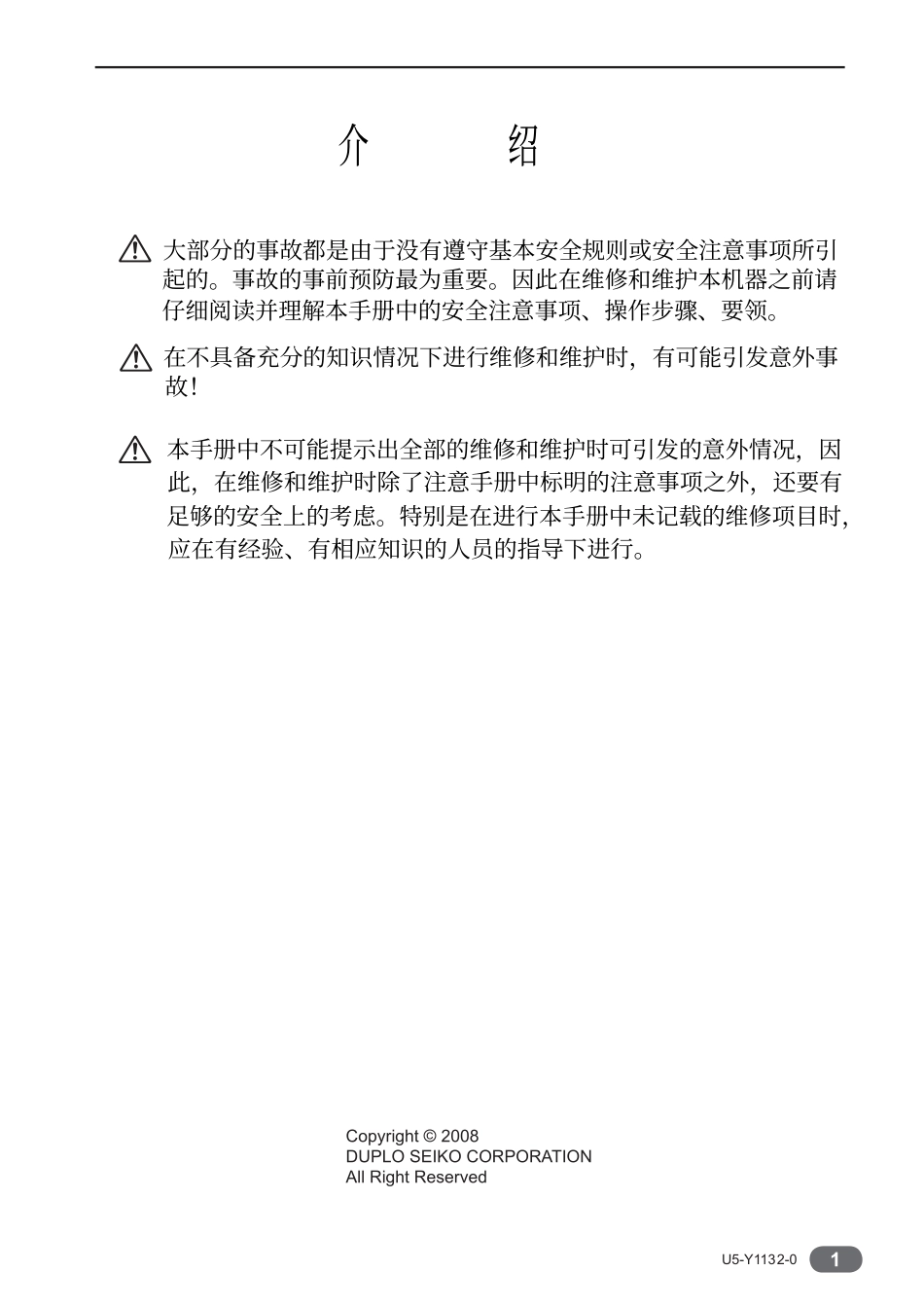 得宝 迪普乐 DP-A100 DP-A120 速印一体机中文维修手册.pdf_第3页