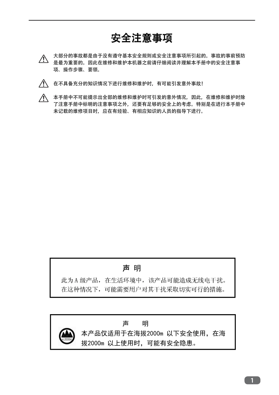 得宝 迪普乐 DP-G320C DP-G325C 320 325 速印一体机中文维修手册.pdf_第3页