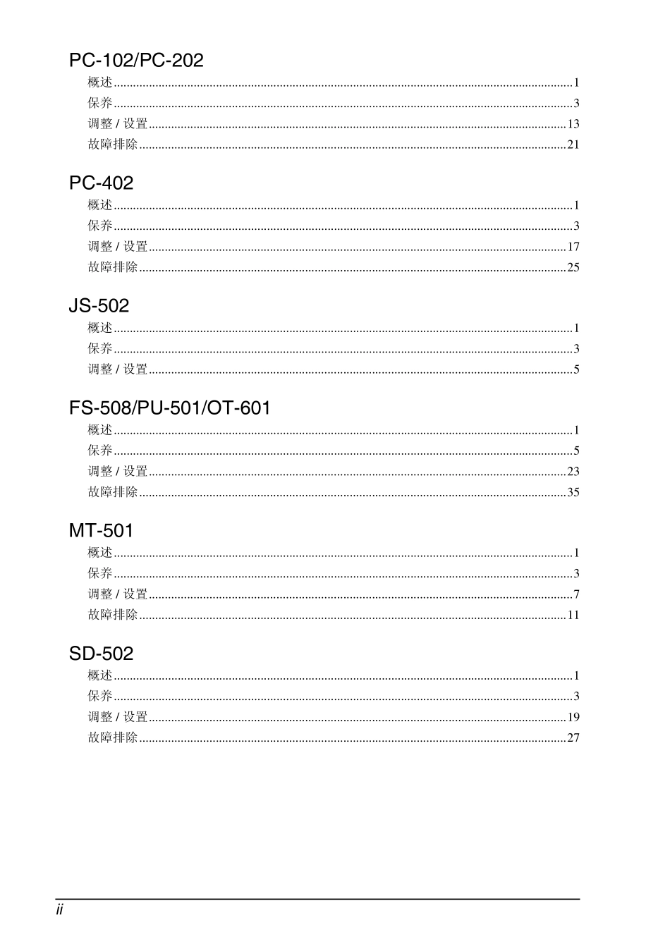 柯美 柯尼卡美能达 bizhub 350现场维修手册.pdf_第3页