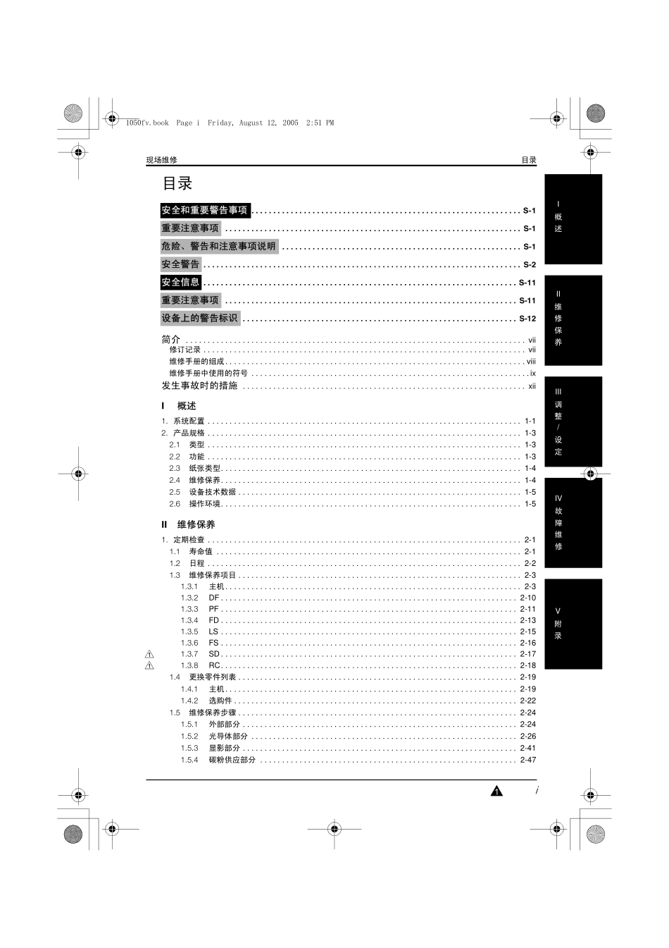 柯美 柯尼卡美能达 bizhub PRO 1050_1050P复印机中文维修手册.pdf_第2页