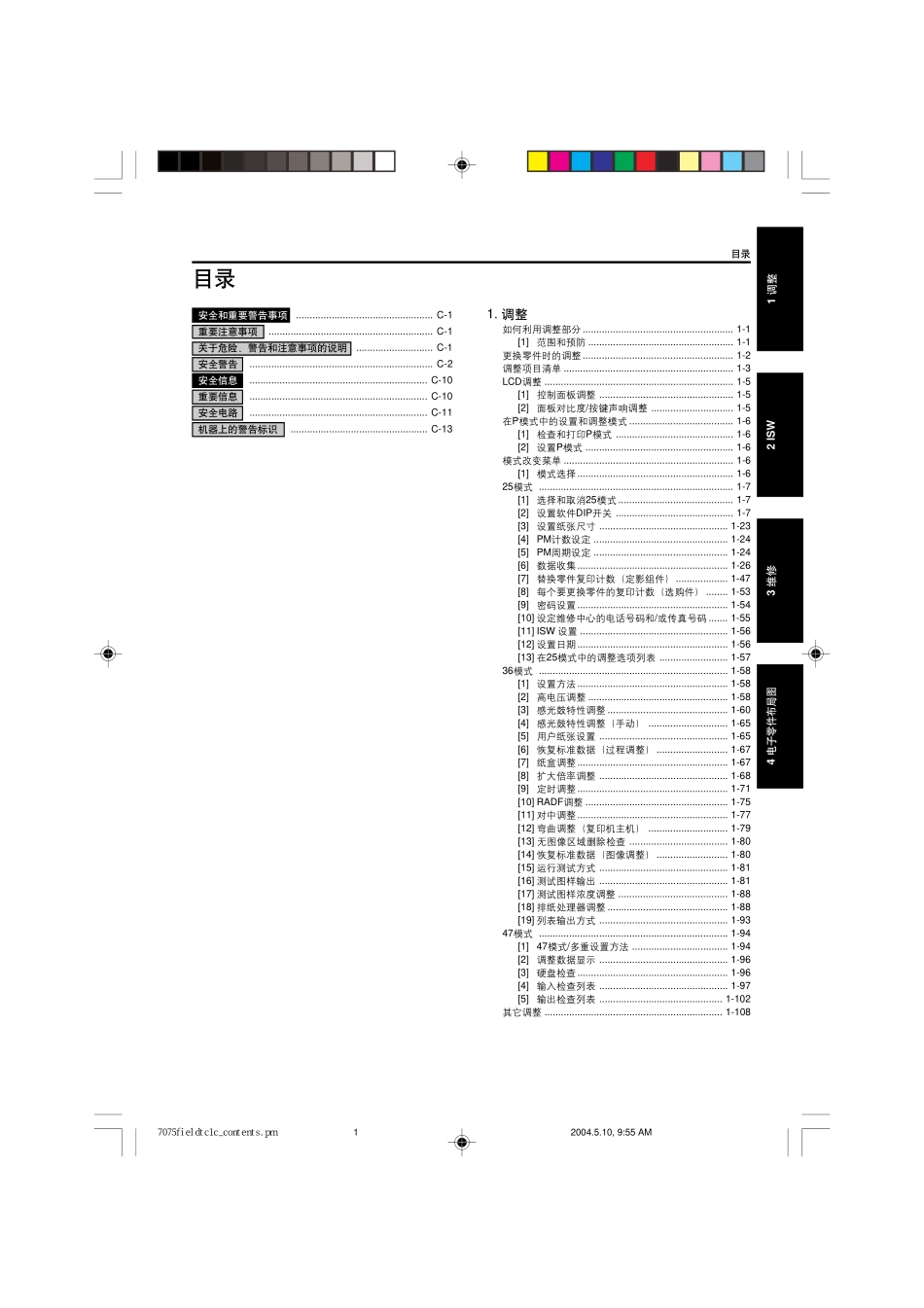 柯美 柯尼卡美能达 7075-7085维修手册.pdf_第2页