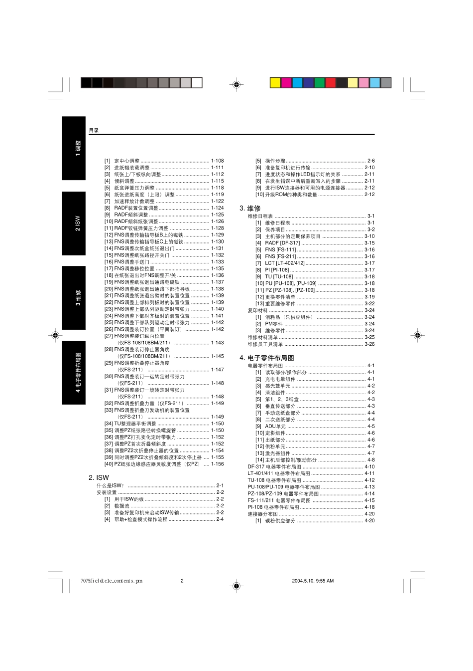 柯美 柯尼卡美能达 7075-7085维修手册.pdf_第3页