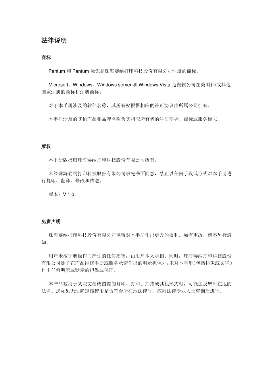 奔图Pantum P3000系列中文维修手册.pdf_第2页