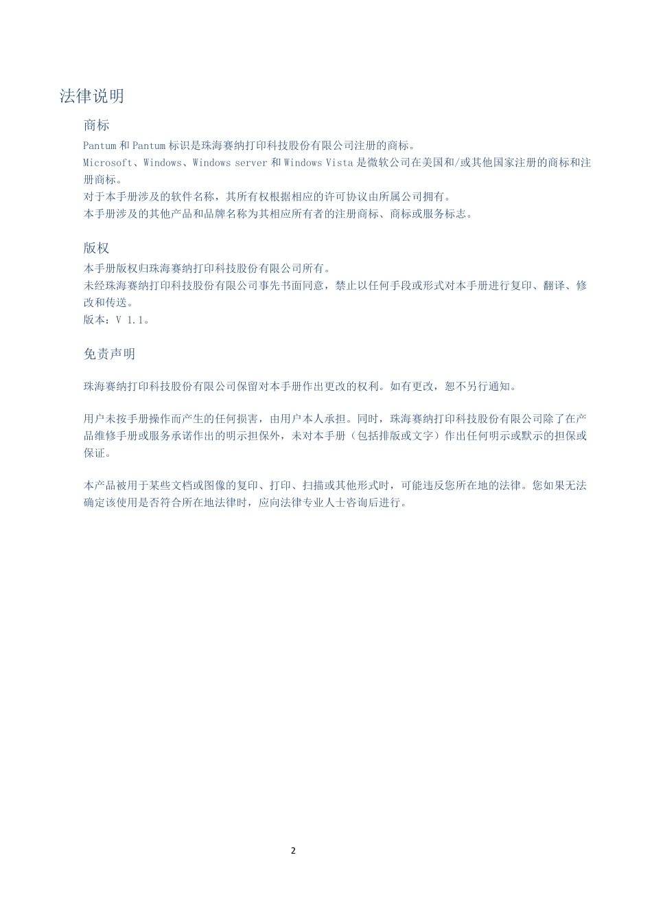 奔图Pantum P3500系列中文维修手册.pdf_第2页