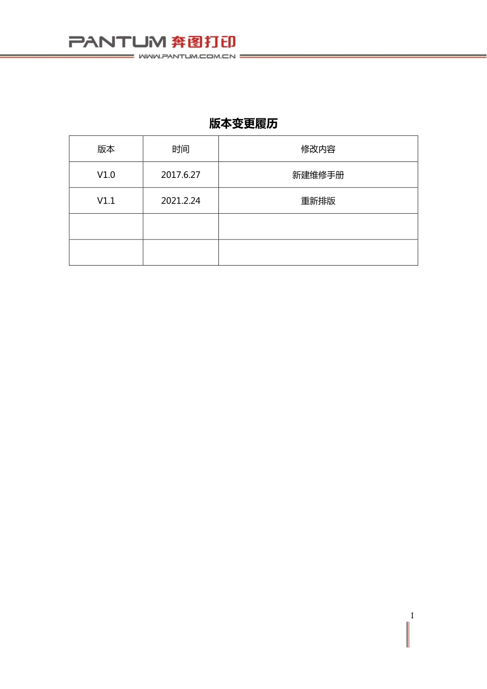 奔图 M 6550 6555 6556 6557 6558 6559 6600 6602 6605 6606 6609 MS 6550 6600 打印机中文维修手册.pdf_第3页