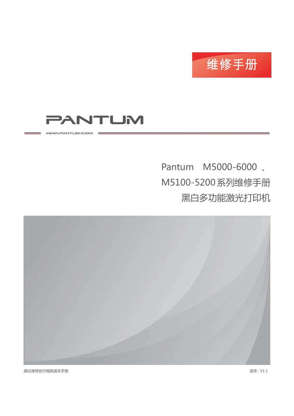 奔图 M5000 M5100 M5200 M5250 M6000 M6005 黑白激光打印机中文维修手册.pdf_第1页