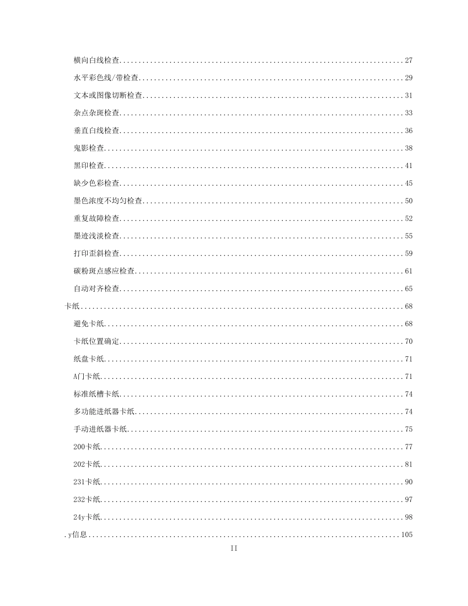 奔图 PANTUM CP2506DN PLUS 彩色激光打印机中文维修手册.pdf_第3页