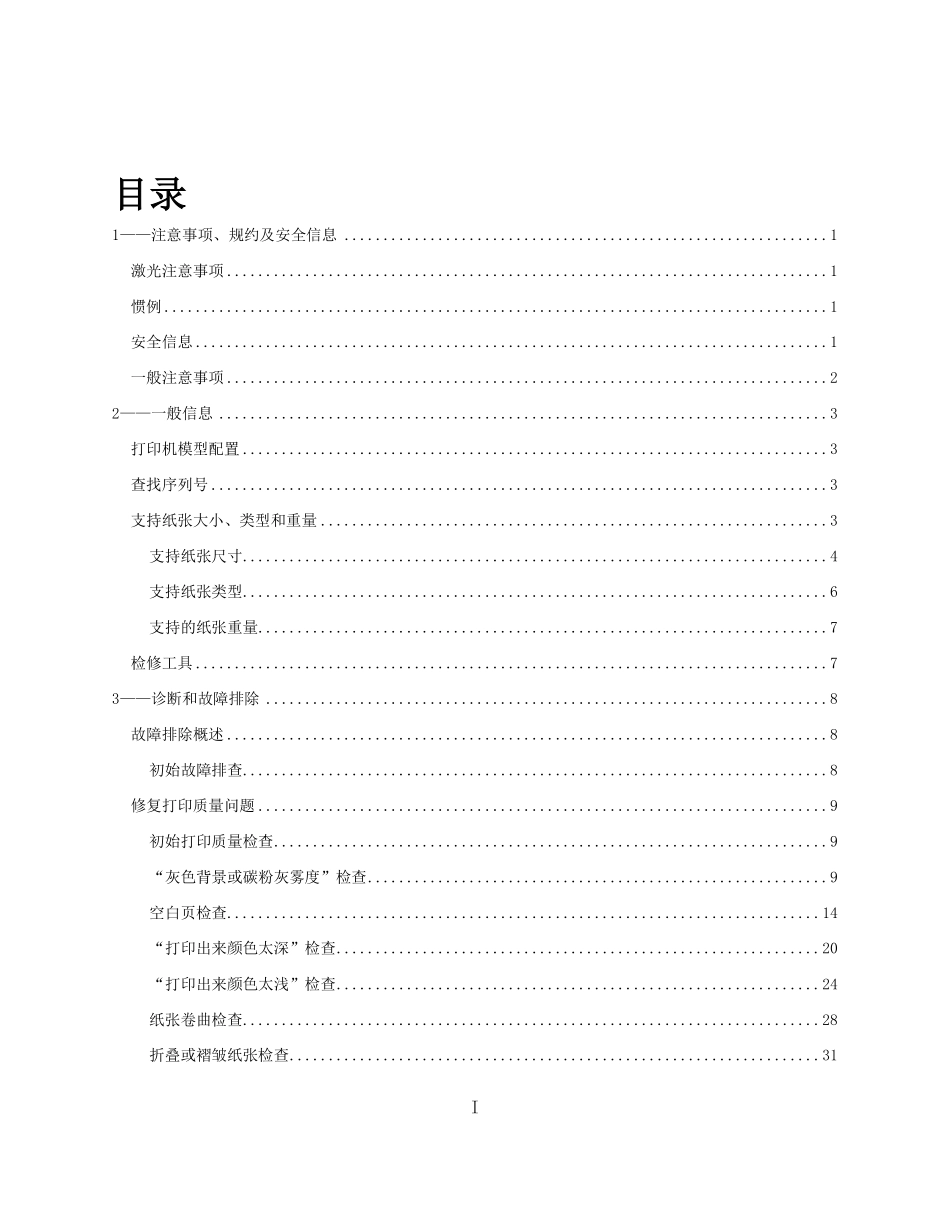奔图 Pantum P5000DN P5515DN 黑白激光打印机中文维修手册.pdf_第2页