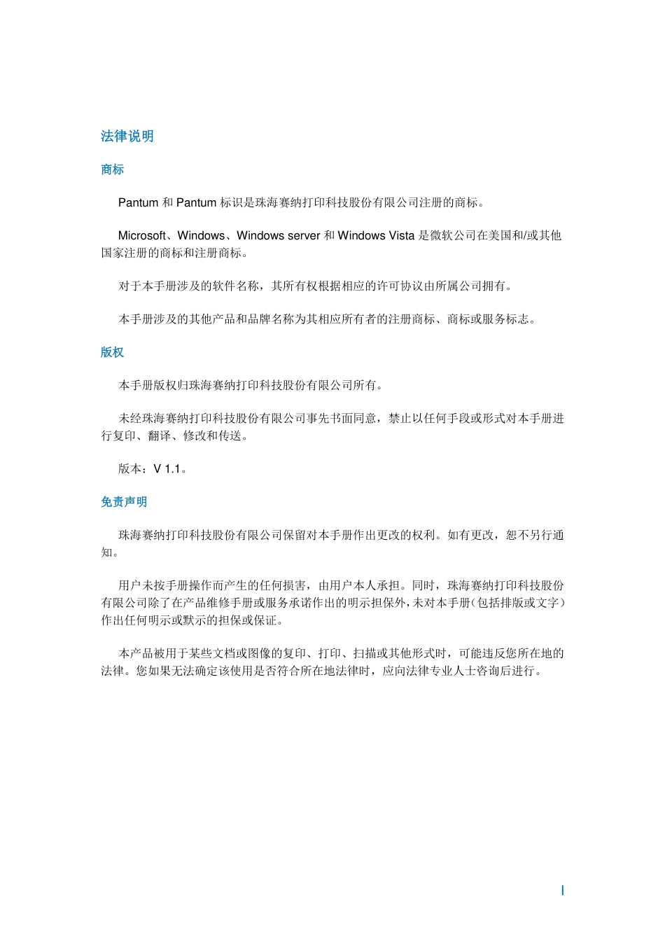 奔图Pantum M5100 M5200系列中文维修手册.pdf_第2页