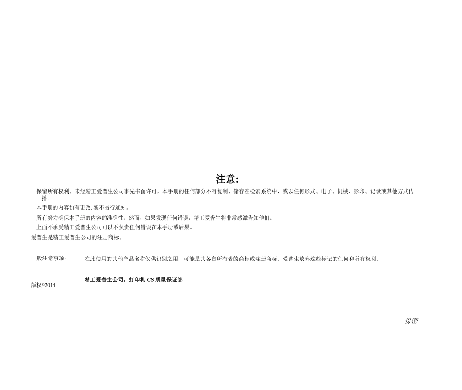 爱普生 L1300 1300 喷墨打印机中文维修手册（翻译版）.pdf_第2页