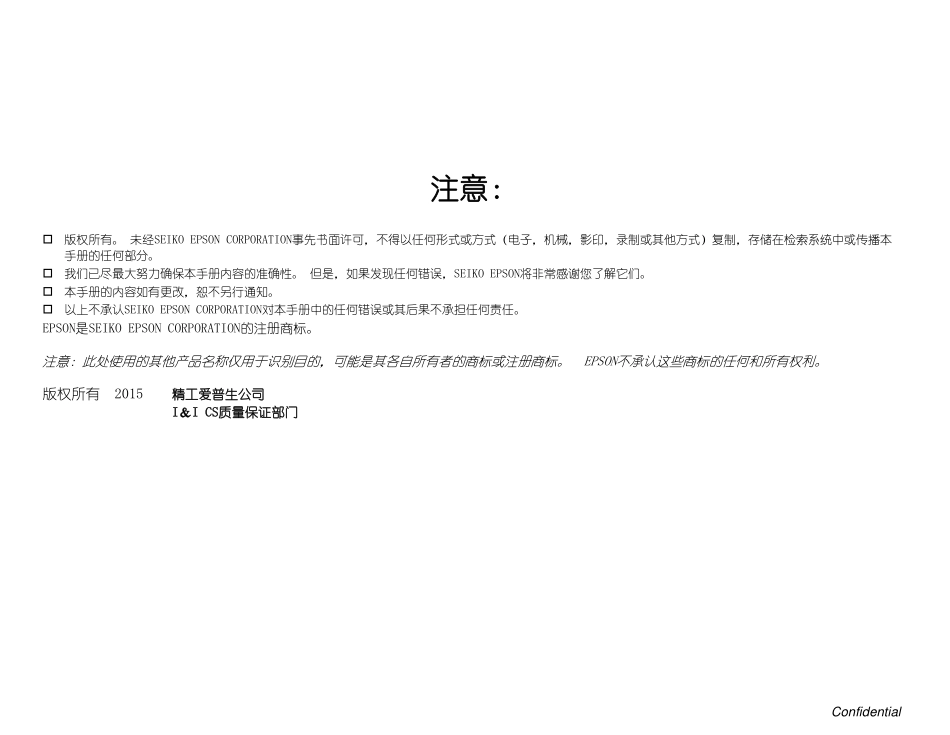 爱普生 EPSON L800 L801 L805 喷墨打印机中文服务手册 维修手册.pdf_第2页