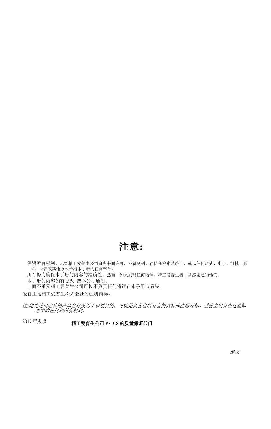 爱普生 EPSON WF-3720 3720 喷墨打印机中文维修手册.pdf_第2页
