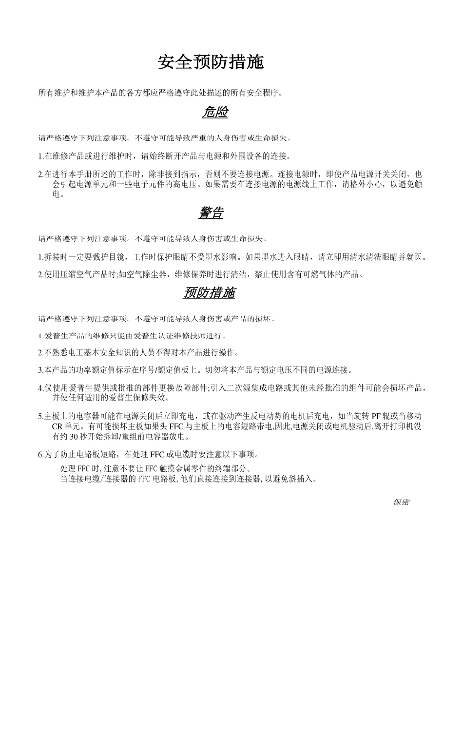 爱普生 EPSON WF-3720 3720 喷墨打印机中文维修手册.pdf_第3页