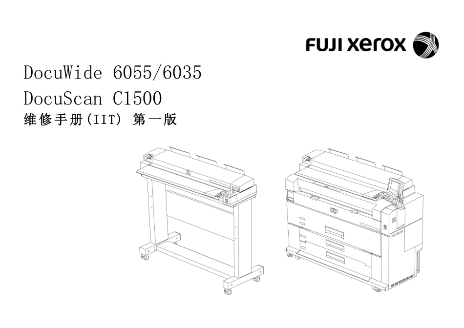 施乐 DW 6055 6035 6050 6030 DS C1500 工程机中文维修手册.pdf_第1页