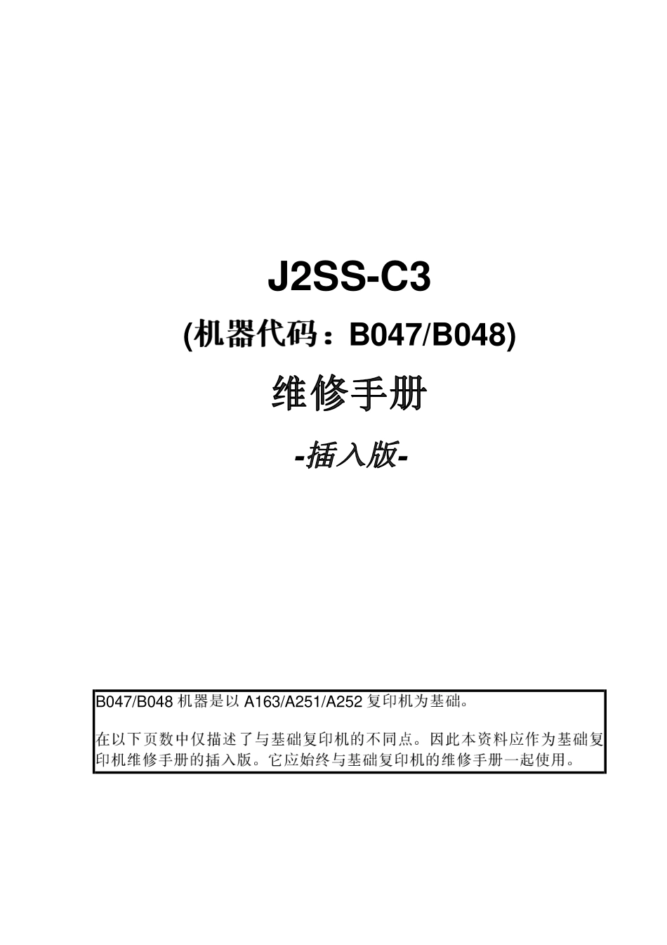 理光SP W2470工程机中文维修手册.pdf_第1页