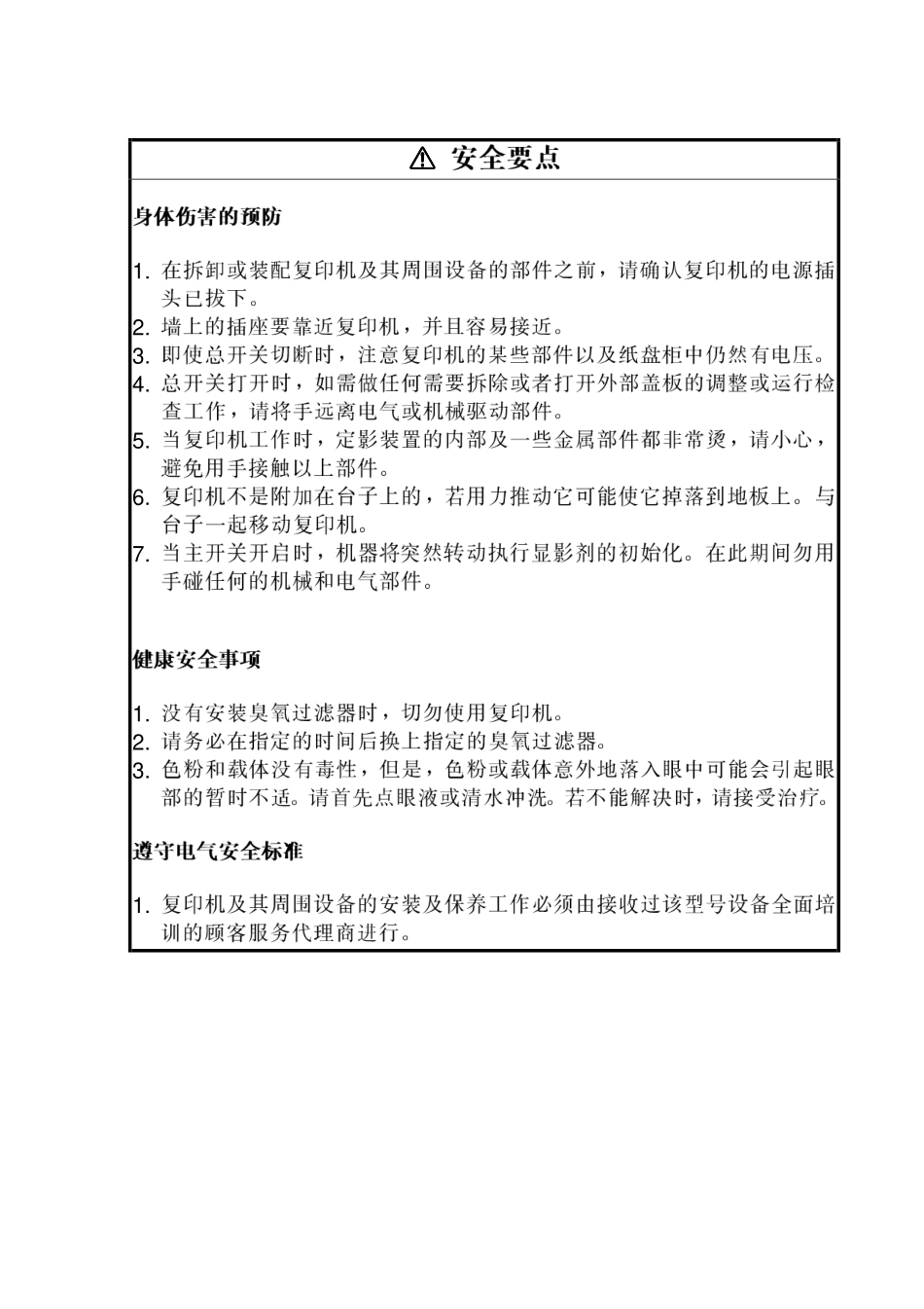 理光SP W2470工程机中文维修手册.pdf_第2页