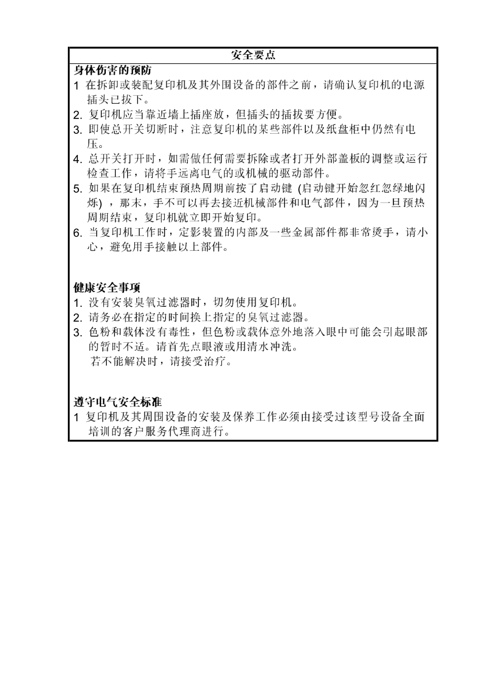 理光 240W 241W 工程复印机中文维修手册.pdf_第3页