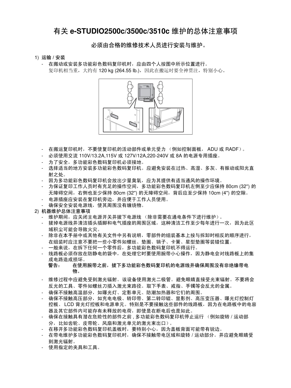 东芝 2500C 3500C 3510C中文服务代码手册.pdf_第3页