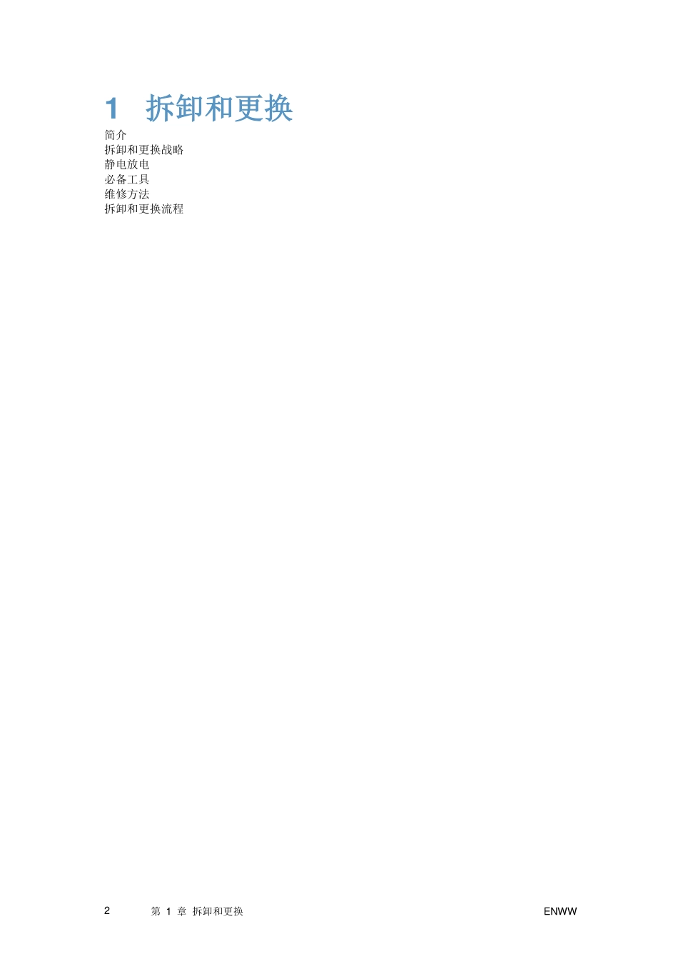 惠普 HP CP1025 CP1025nw 彩色打印机中文拆机手册.pdf_第2页