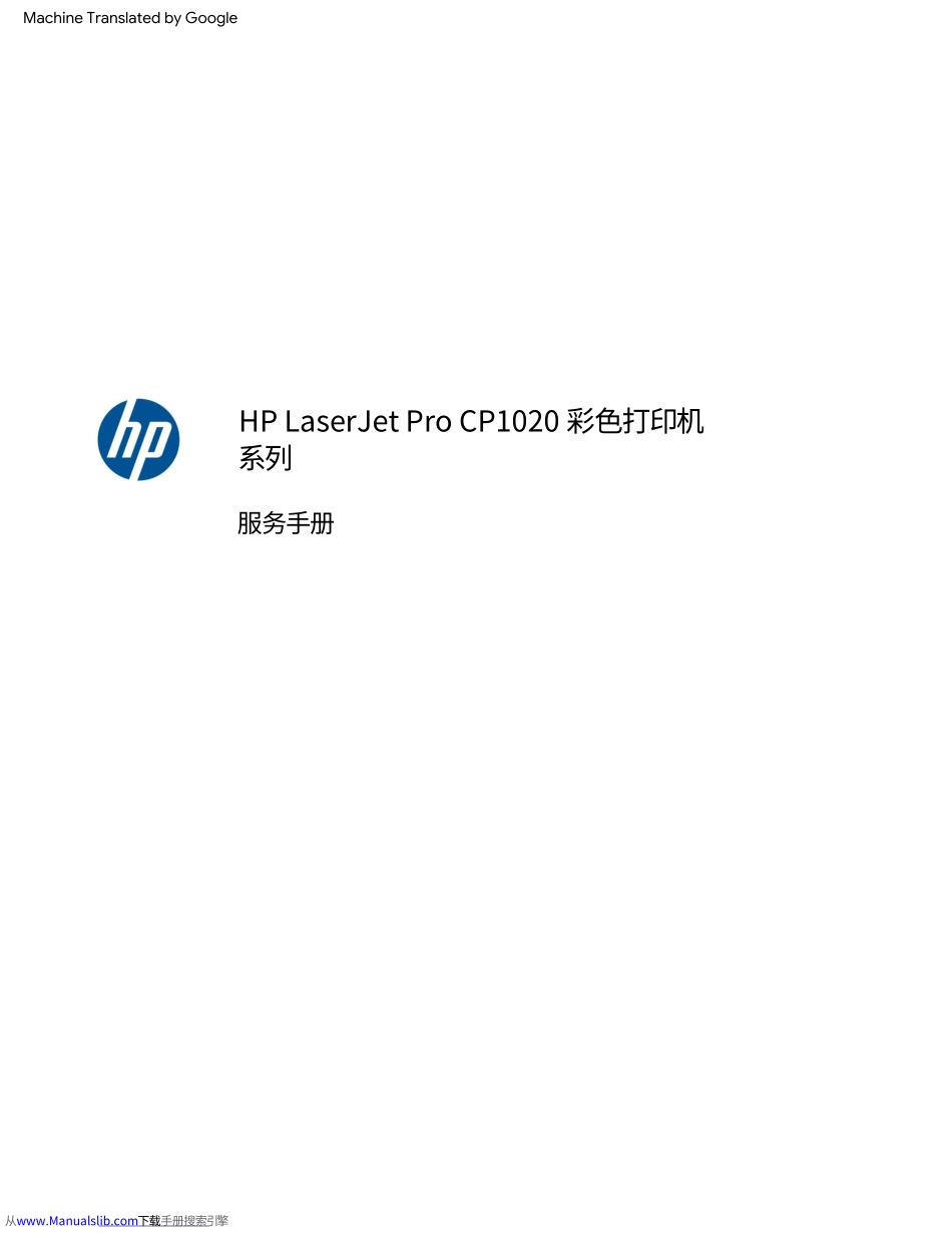 惠普 HP CP1025 CP1025nw 彩色打印机中文维修手册(翻译版).pdf_第3页