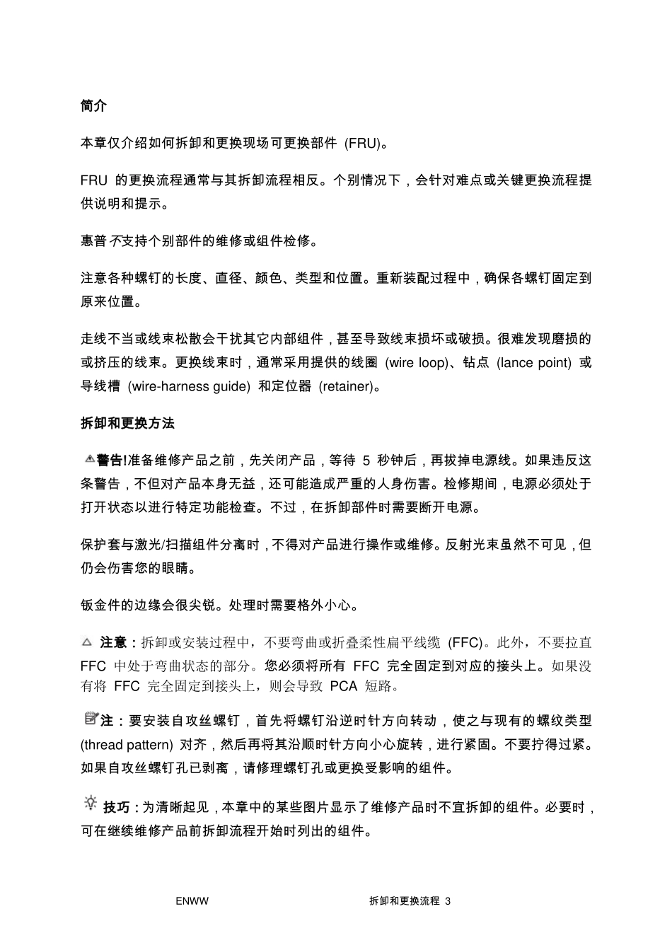 惠普 HP CP5520 CP5525n CP5525dn CP5525xh 彩色激光打印机中文拆机手册.pdf_第3页