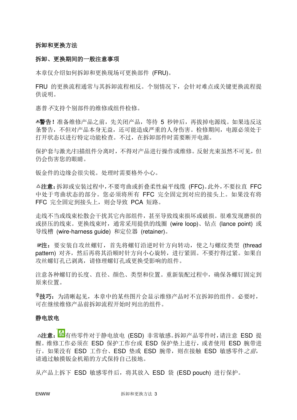 惠普 HP Laserjet P3010 P3015 中文拆机手册.pdf_第3页