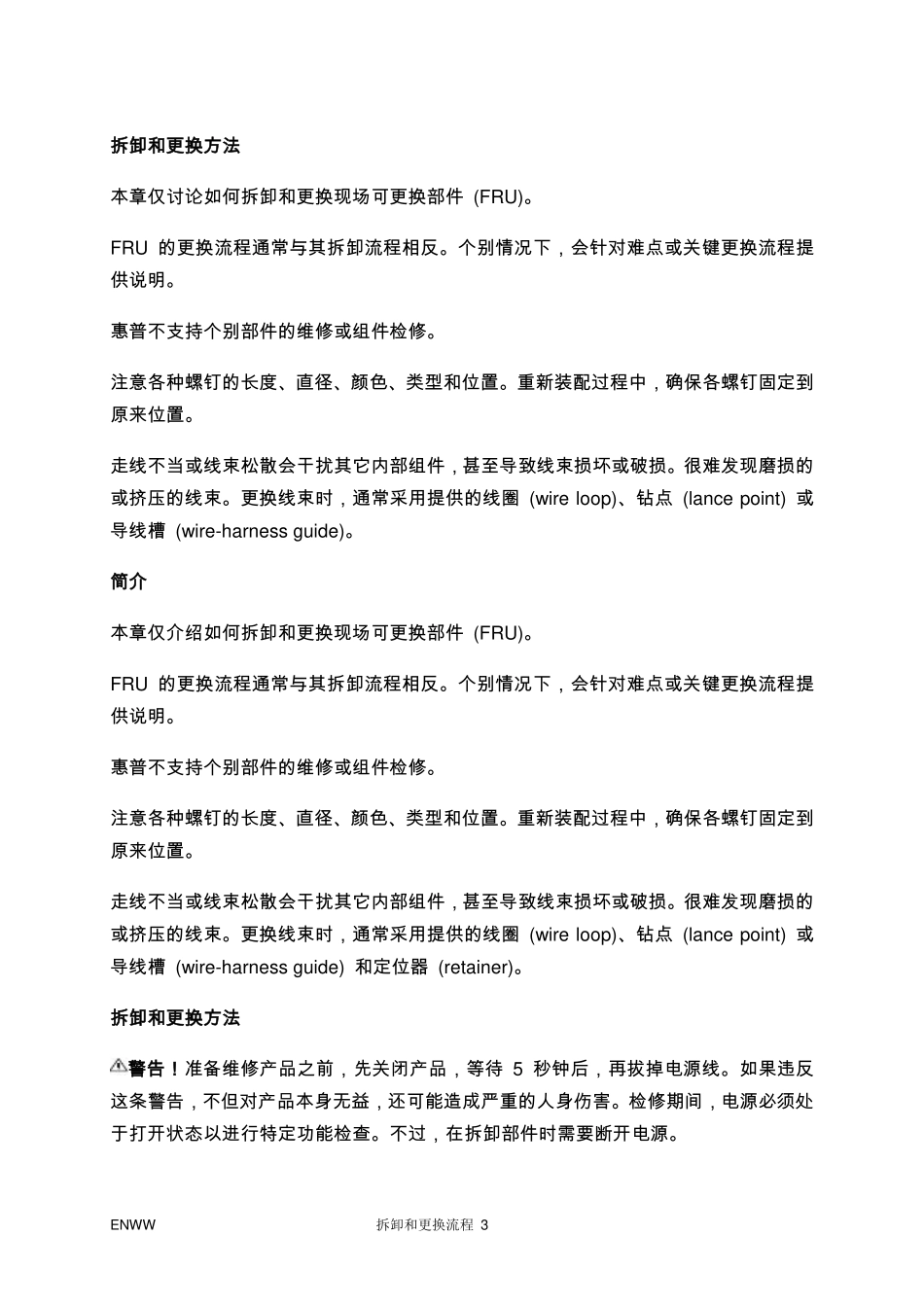 惠普 M375NW  M475DN 彩色激光一体机中文拆机手册.pdf_第3页