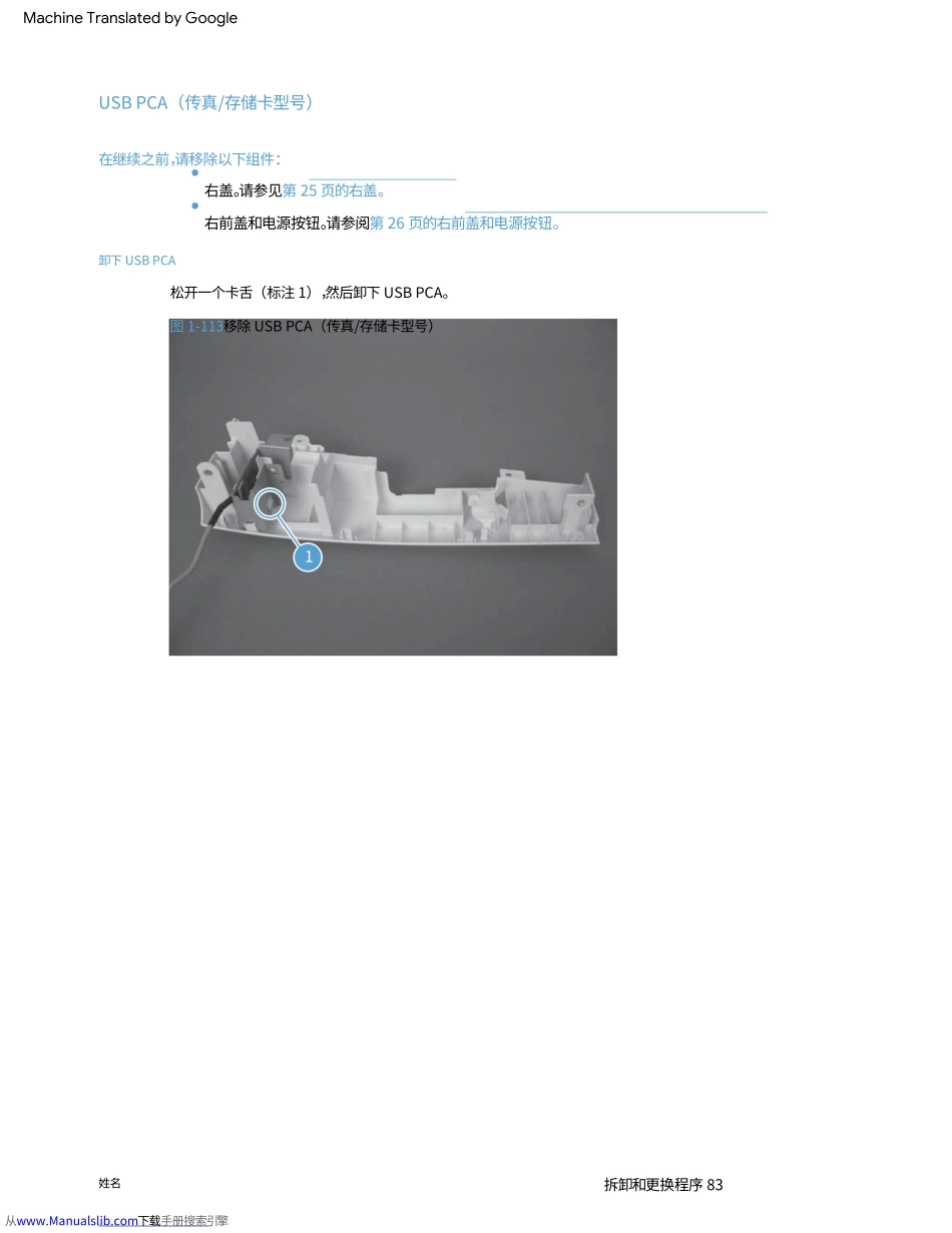 惠普 M476dn M476dw M476nw彩色激光打印机中文维修手册 (翻译版).pdf_第1页