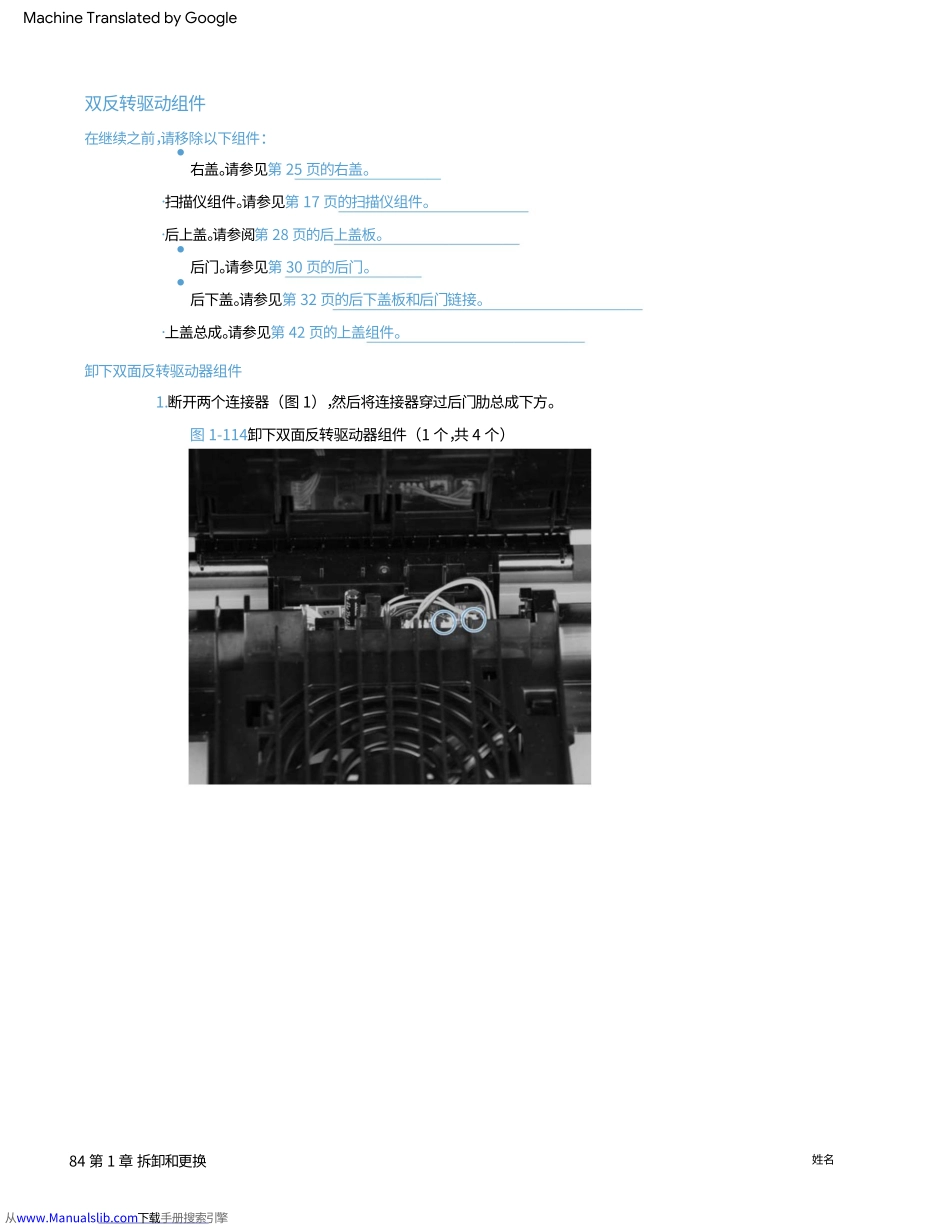 惠普 M476dn M476dw M476nw彩色激光打印机中文维修手册 (翻译版).pdf_第2页