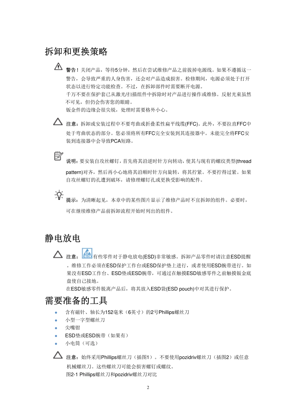 惠普LASERJET PRO P1106 P1108 打印机中文拆机手册.pdf_第2页
