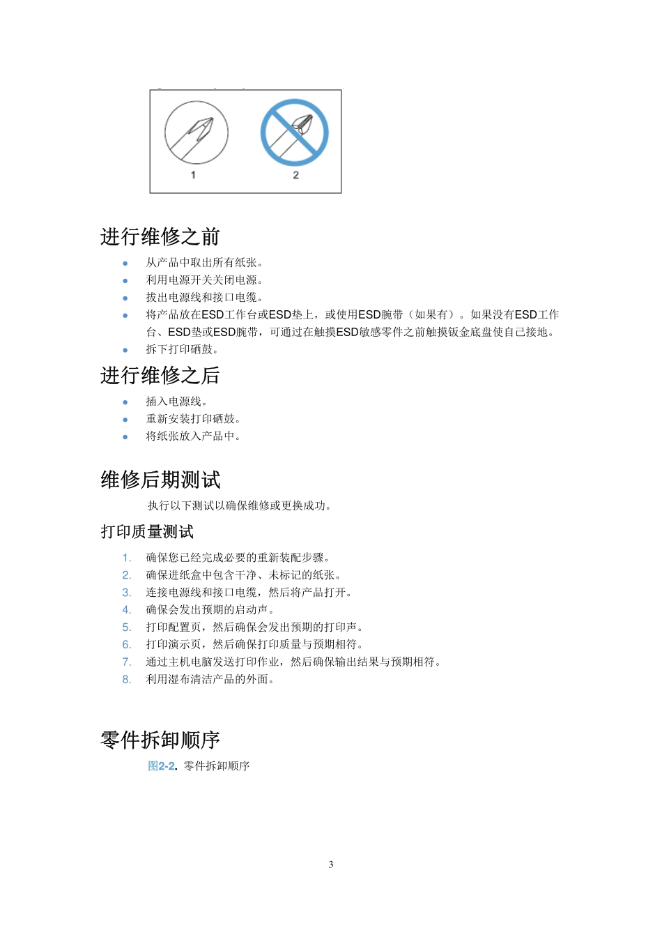 惠普LASERJET PRO P1106 P1108 打印机中文拆机手册.pdf_第3页