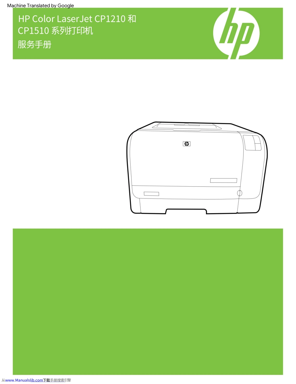 惠普 CP1215 CP1515 CP1518 CP1210 彩色激光打印机中文维修手册(翻译版).pdf_第1页