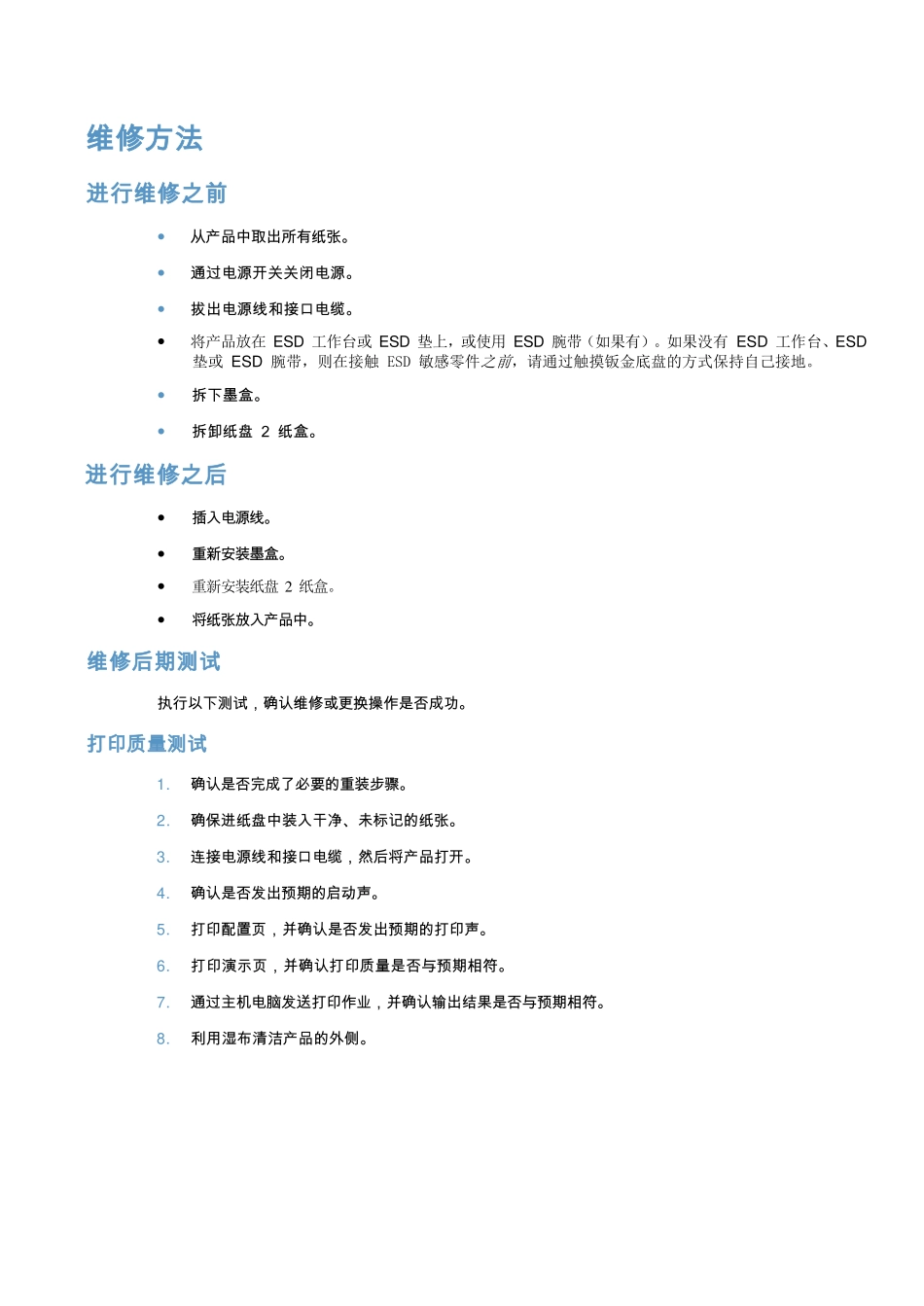 惠普 M425DN M425DW 黑白激光打印机中文拆机维修手册.pdf_第3页