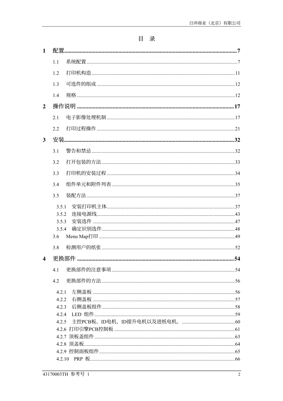 OKI C8600 c8800 维修手册.pdf_第3页