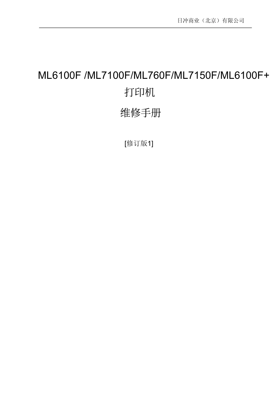 ML6100F_ML7100F_ML760F_ML7150F_ML6100F+维修手册.pdf_第1页