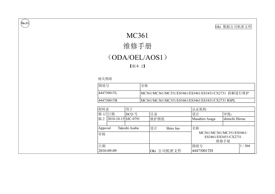 OKI MC361 维修手册.pdf_第1页