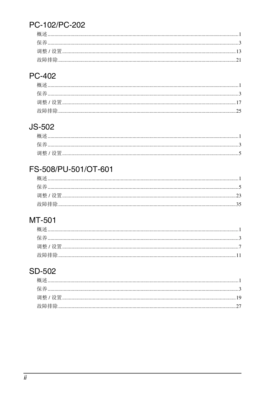 柯美 200 250 350 黑白机维修手册.pdf_第3页