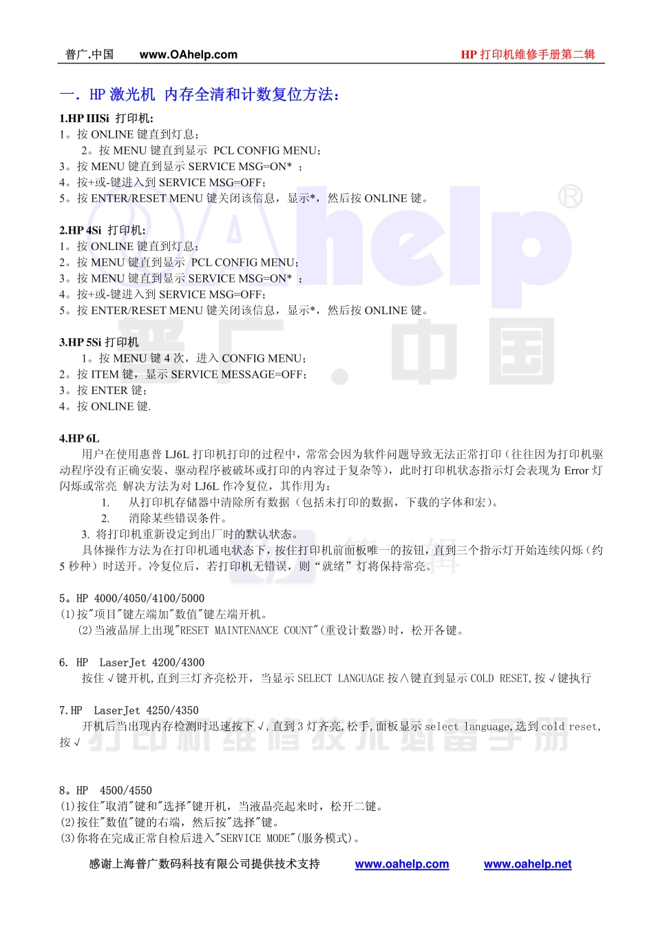 惠普 HP打印机必备维修手册(第二辑).pdf_第2页