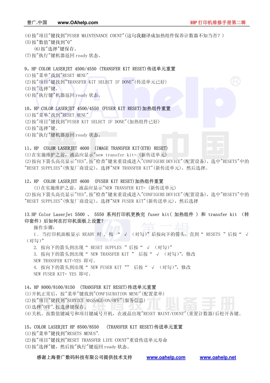 惠普 HP打印机必备维修手册(第二辑).pdf_第3页