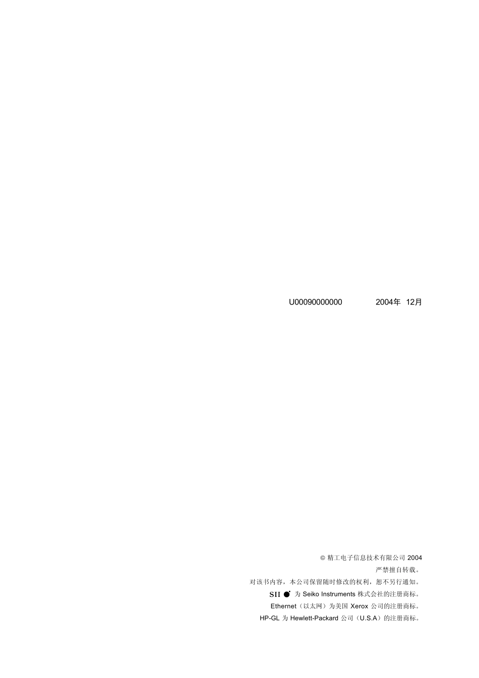 精工 LP 1010 1010L 工程激光打印机中文维修手册.pdf_第2页