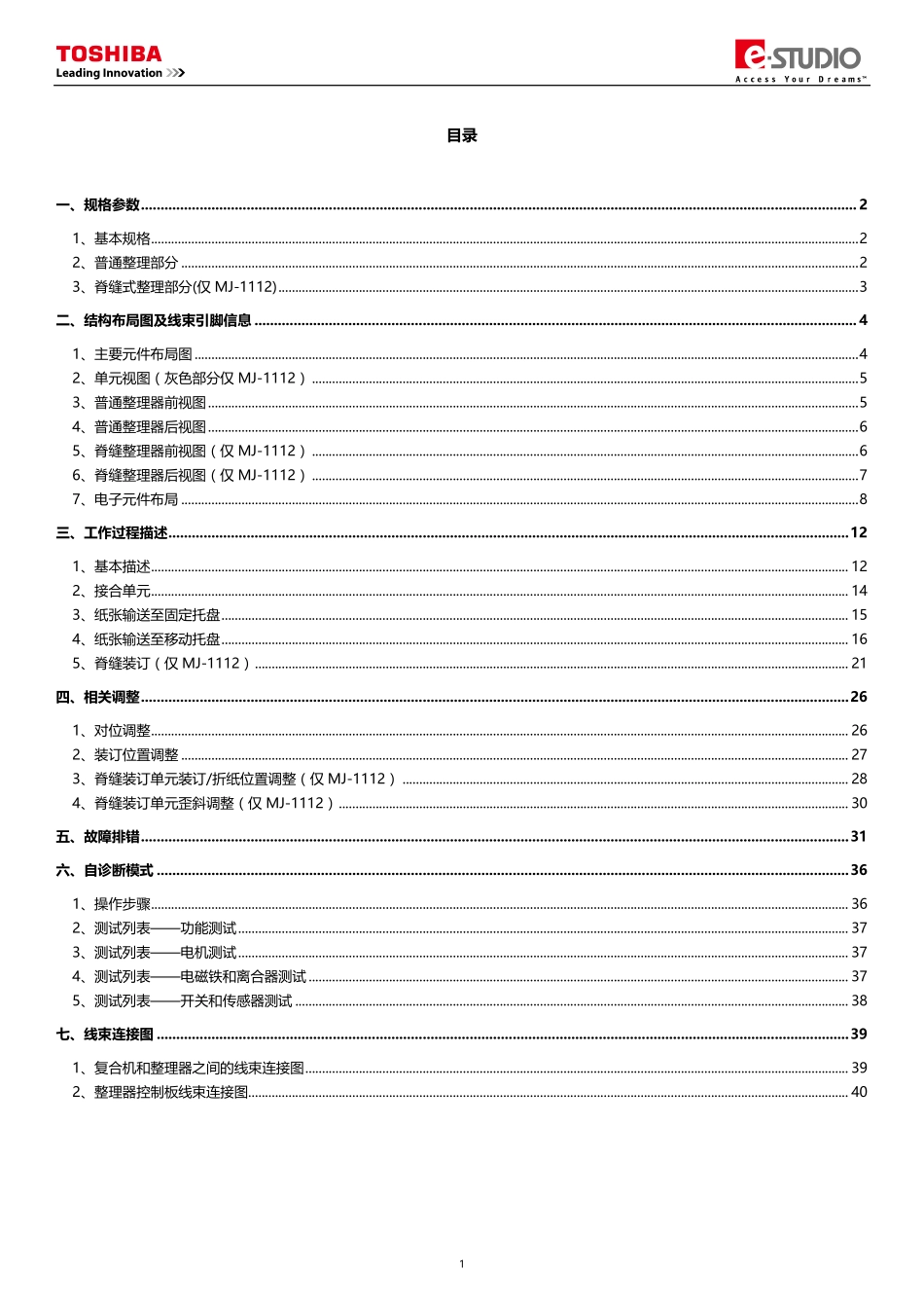 东芝 5506AC 6506AC 7506AC 5508A 6508A 7508A 8508A 复印机整理器 MJ 1111 1112 中文维修手册.pdf_第2页