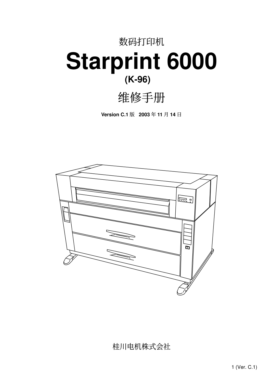 奇普 KIP6000 KIP5000 6000 5000 工程机中文维修手册.pdf_第1页