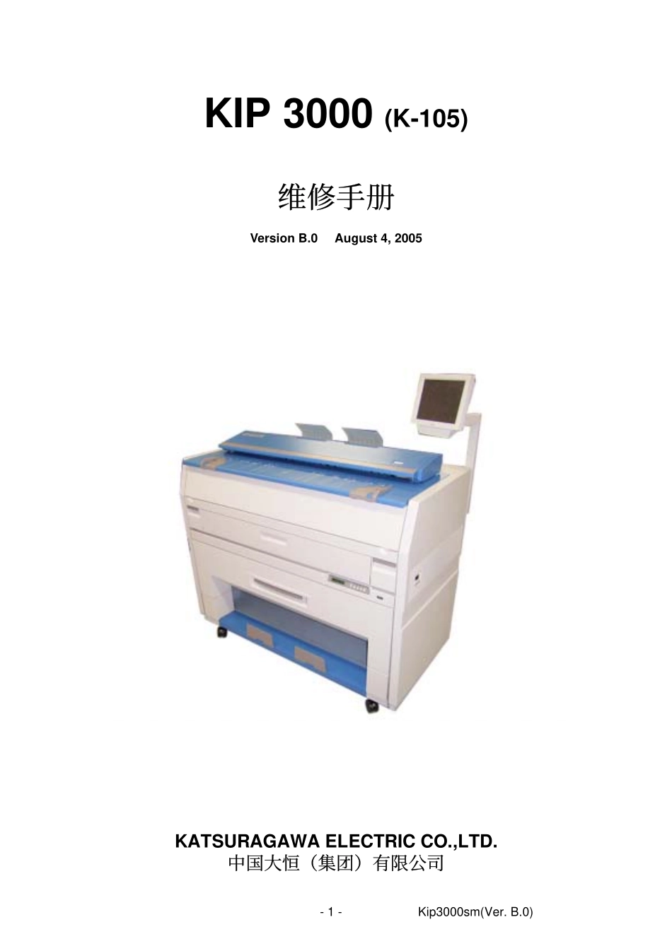奇普 KIP 3000 3100 工程机中文维修手册.pdf_第1页
