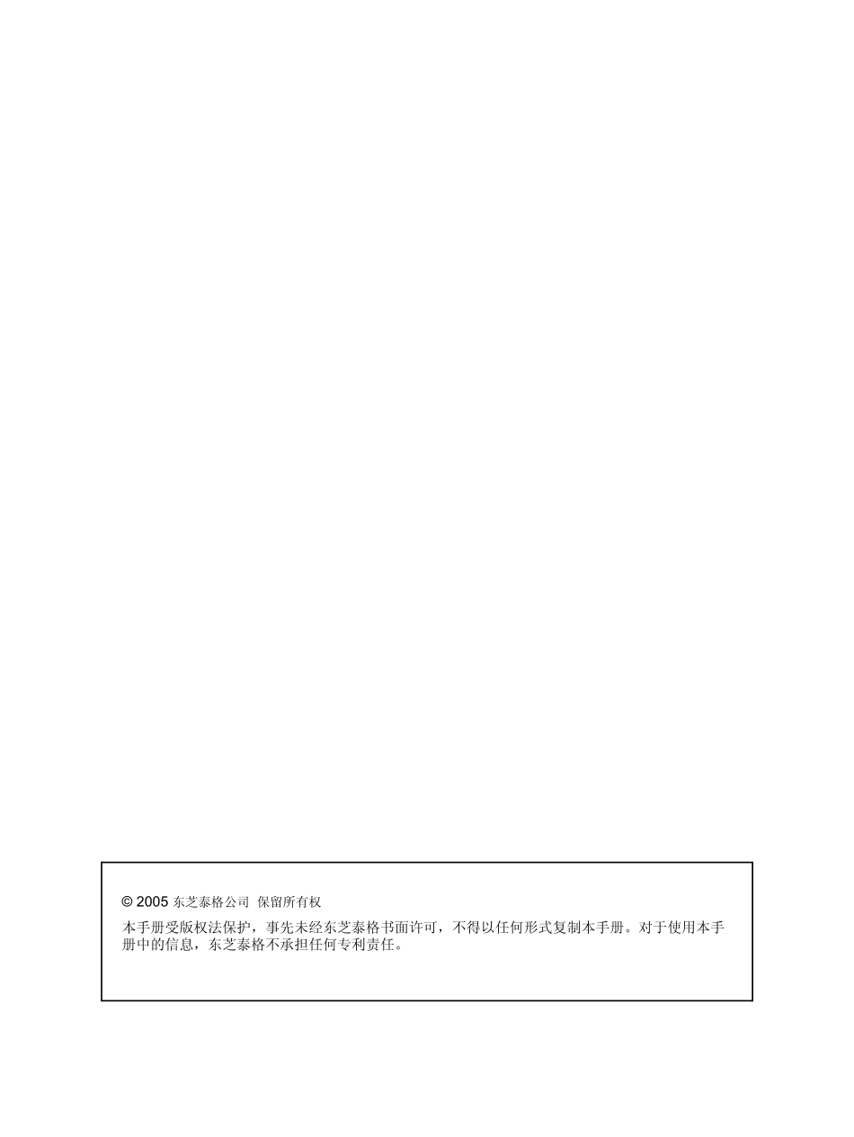 东芝 e-STUDIO 163 203 黑白复印机中文维修手册.pdf_第2页