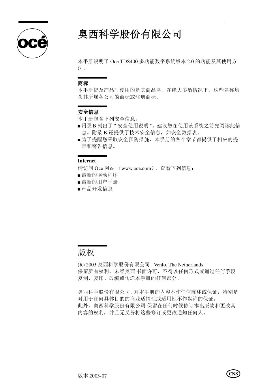 奥西Oce TDS400 工程机操作 使用说明 用户手册.pdf_第2页