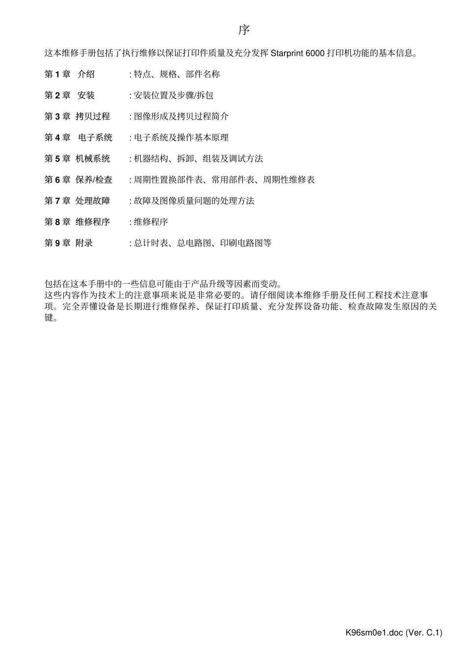 KIP6000工程机维修手册.pdf_第2页
